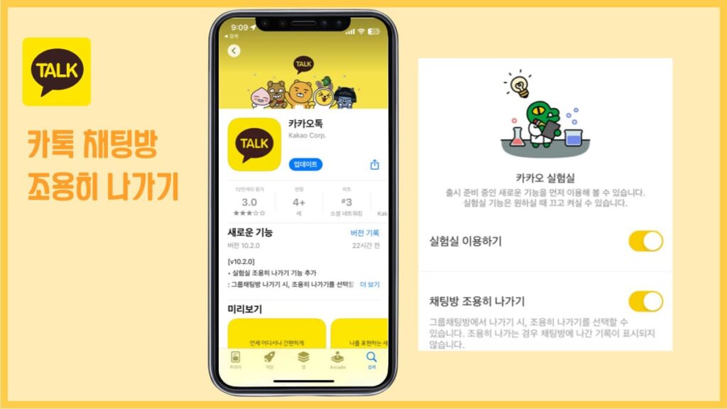 카톡 채팅방 조용히 나가기 사용법 1 카톡 채팅방 조용히 나가기 기능 새롭게 추가됨