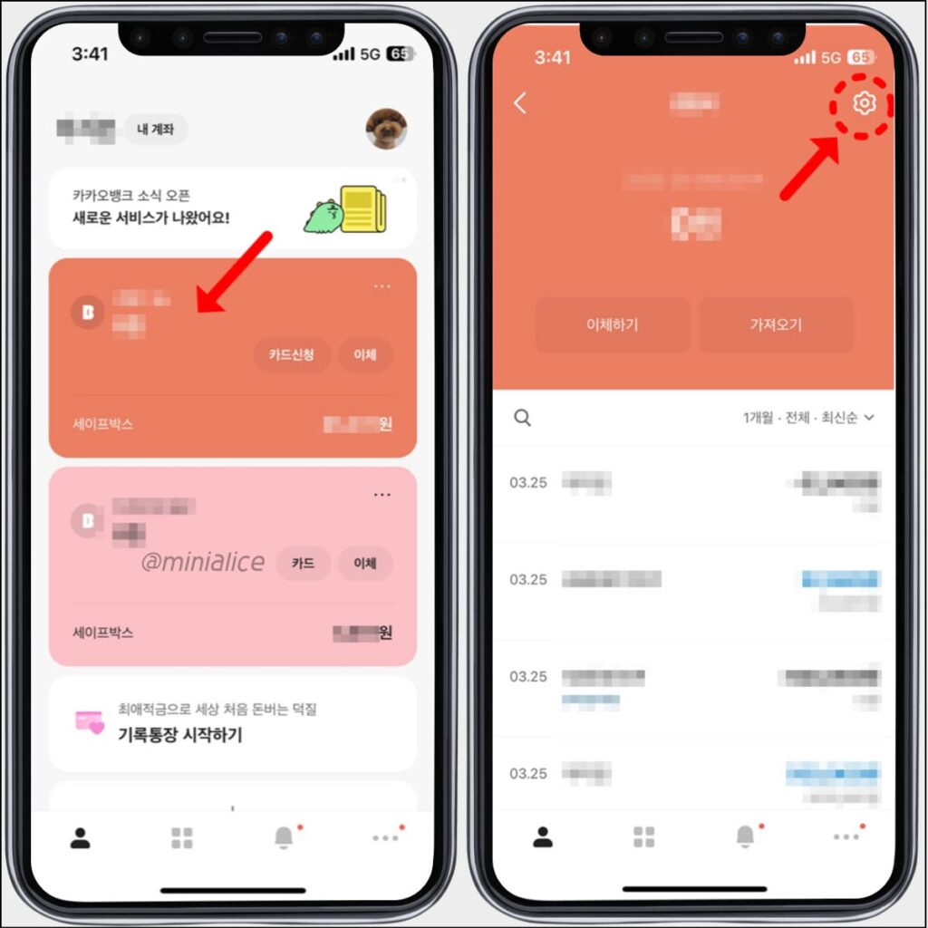 카카오뱅크 거래내역 조회하는 법 - Minialice