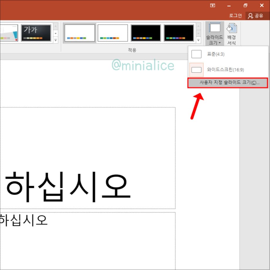 파워포인트 슬라이드 크기 방향 설정 3 슬라이드 크기를 설정할 수 있다.