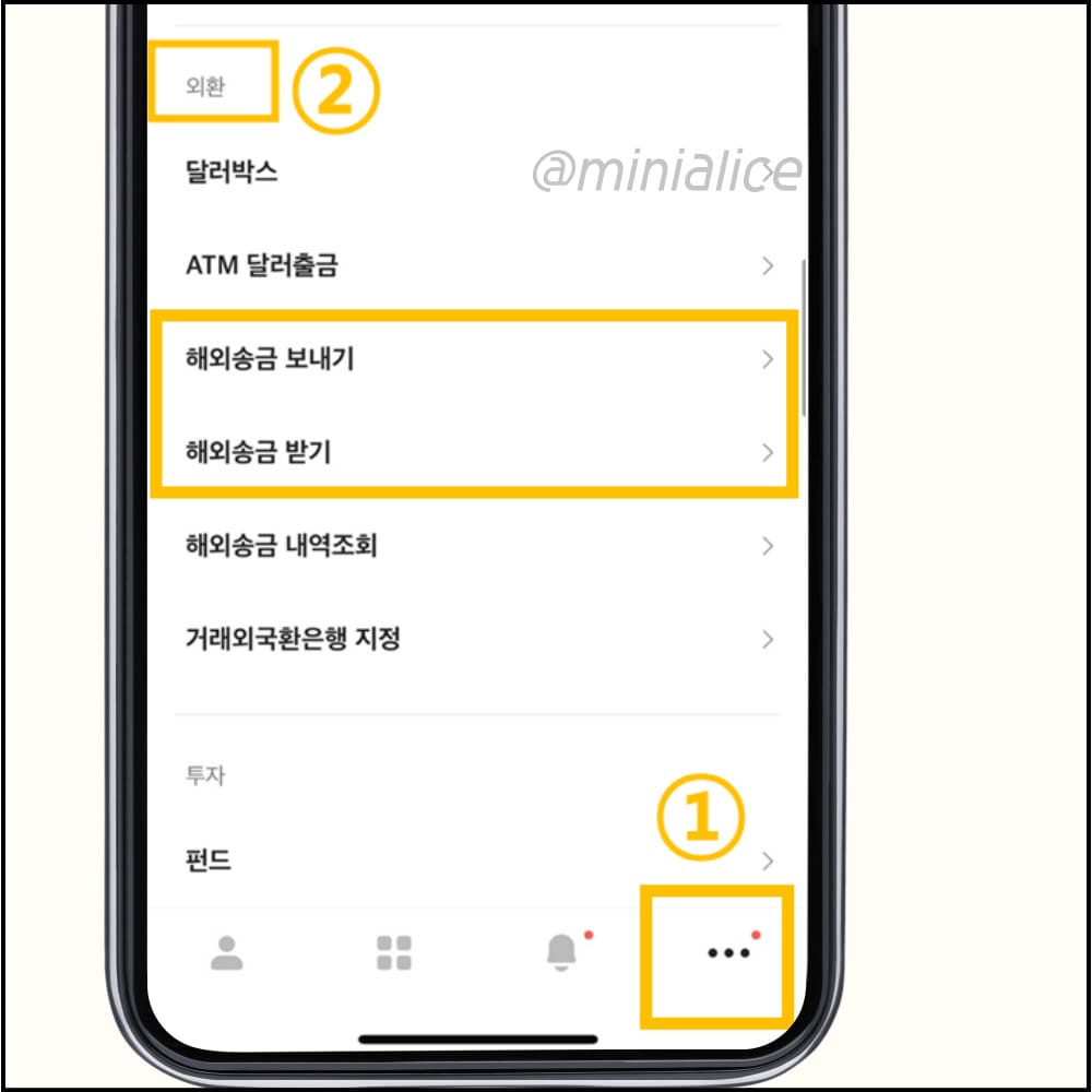 카카오톡 해외송금 가능 여부 정리 - Minialice
