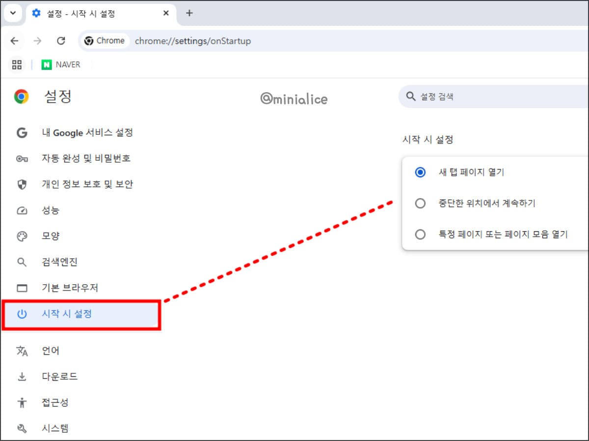 시작 시 설정에서 시작페이지 설정이 가능하다. 