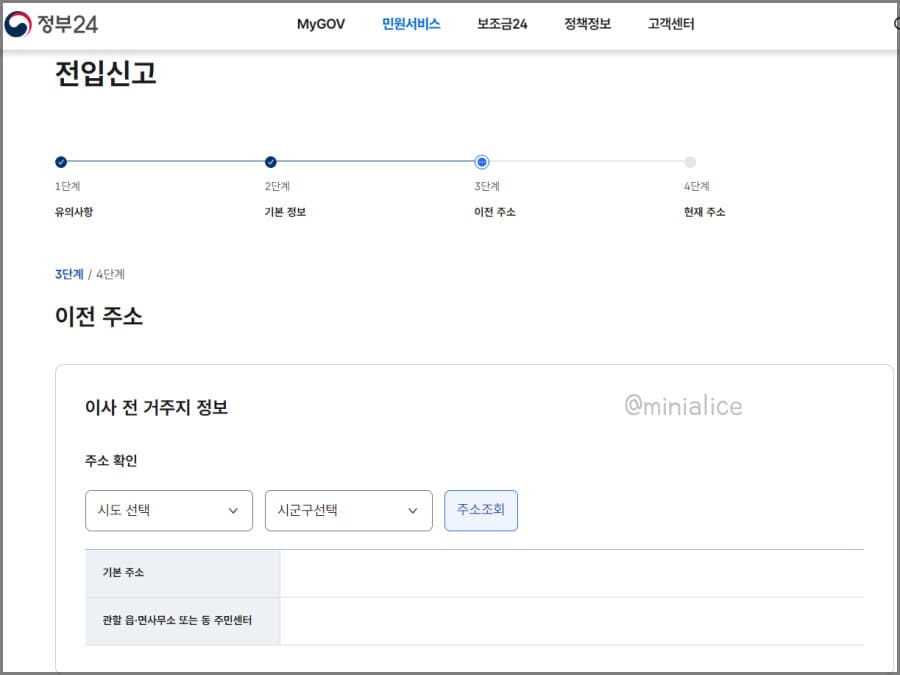 정부24 전입신고를 통해 주소이전을 할 수 있다. 