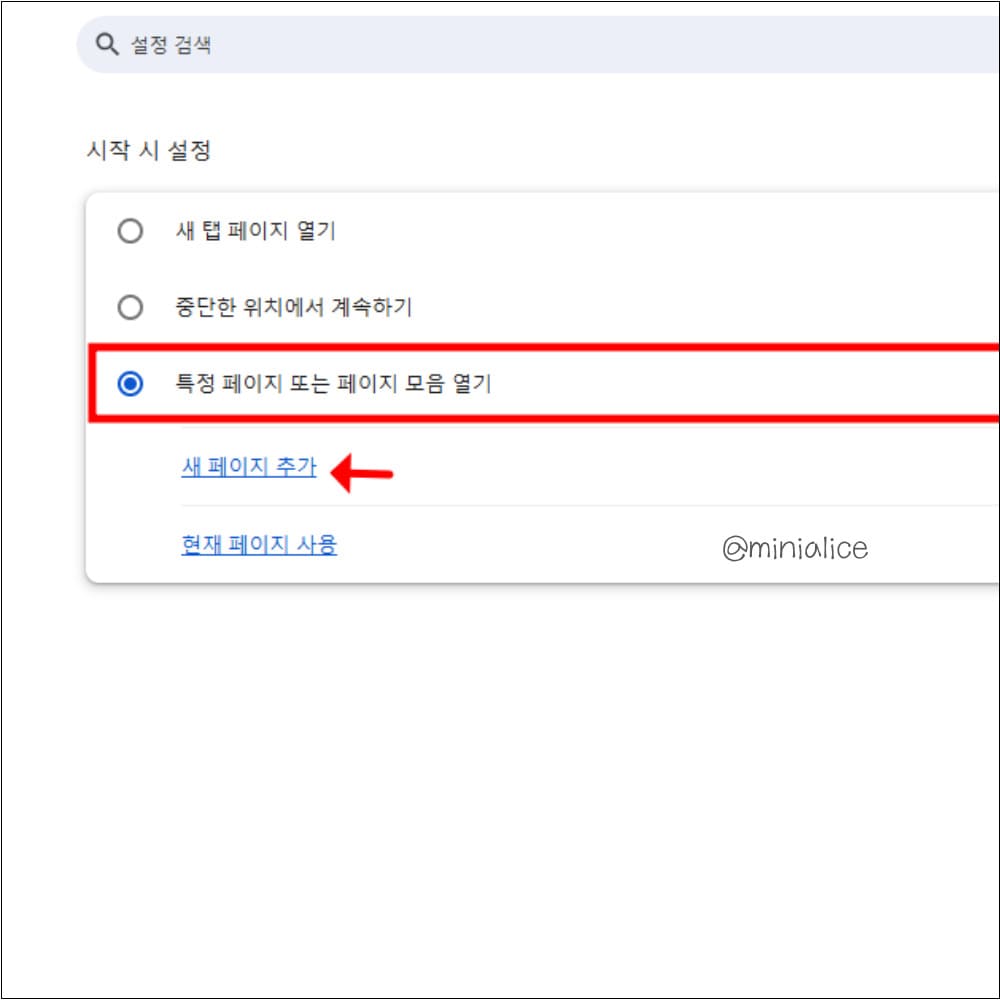 특정 페이지에서 새 페이지 주소를 입력한다. 