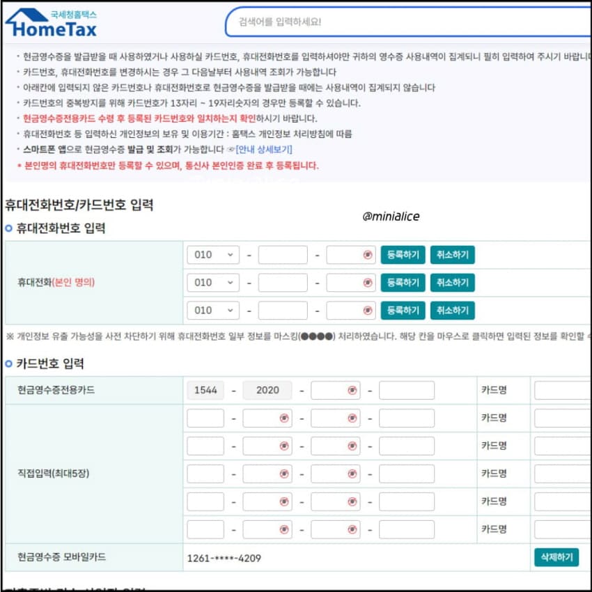 본인 명의 휴대전화번호로 등록해야 한다. 