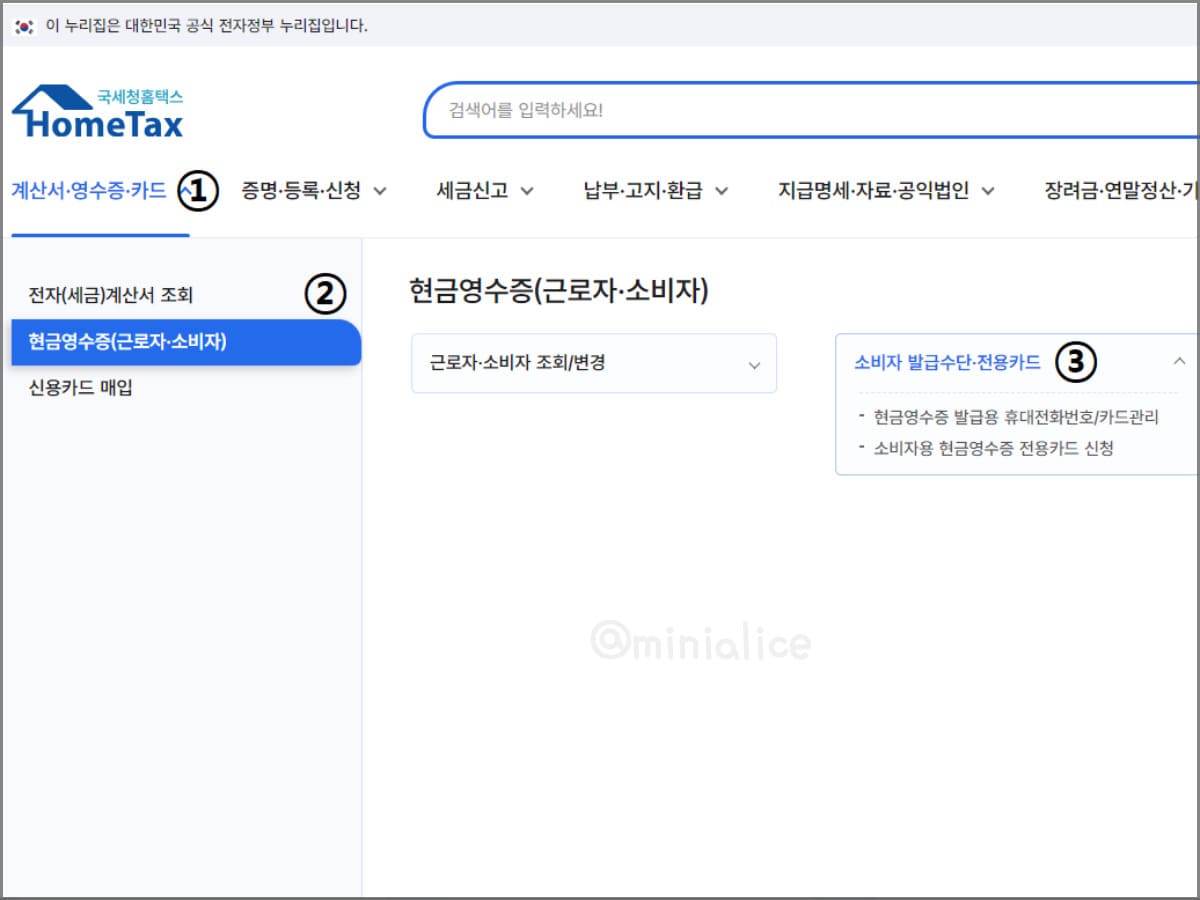 홈택스에서 현금영수증 등록 가능