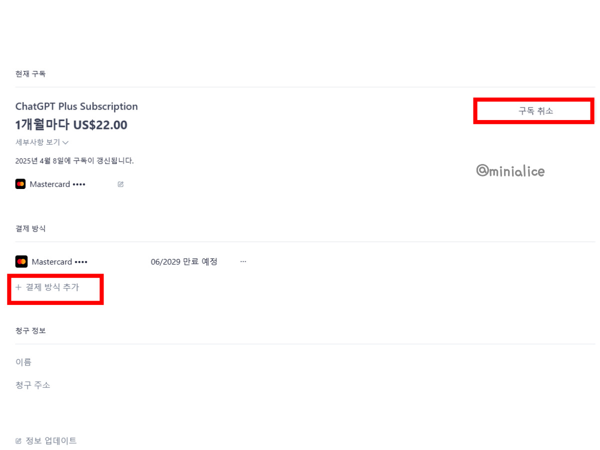 결제방식을 변경하거나 해지를 할 수 있다. 