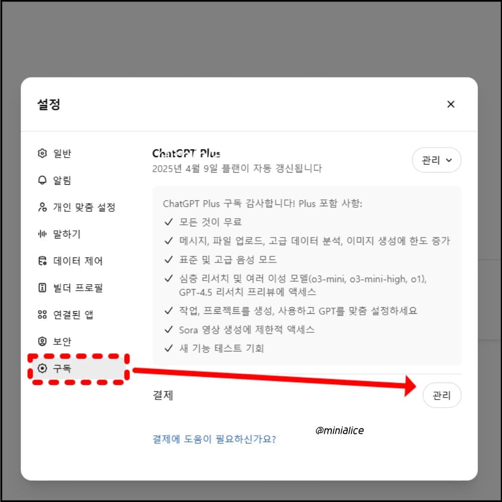 구독에서 관리에 들어간다. 