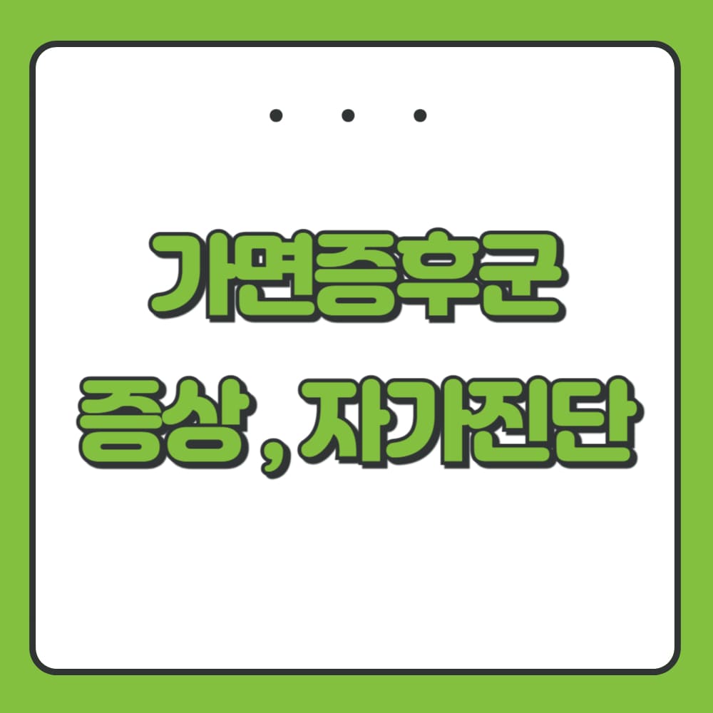 가면증후군 증상과 자가진단 테스트