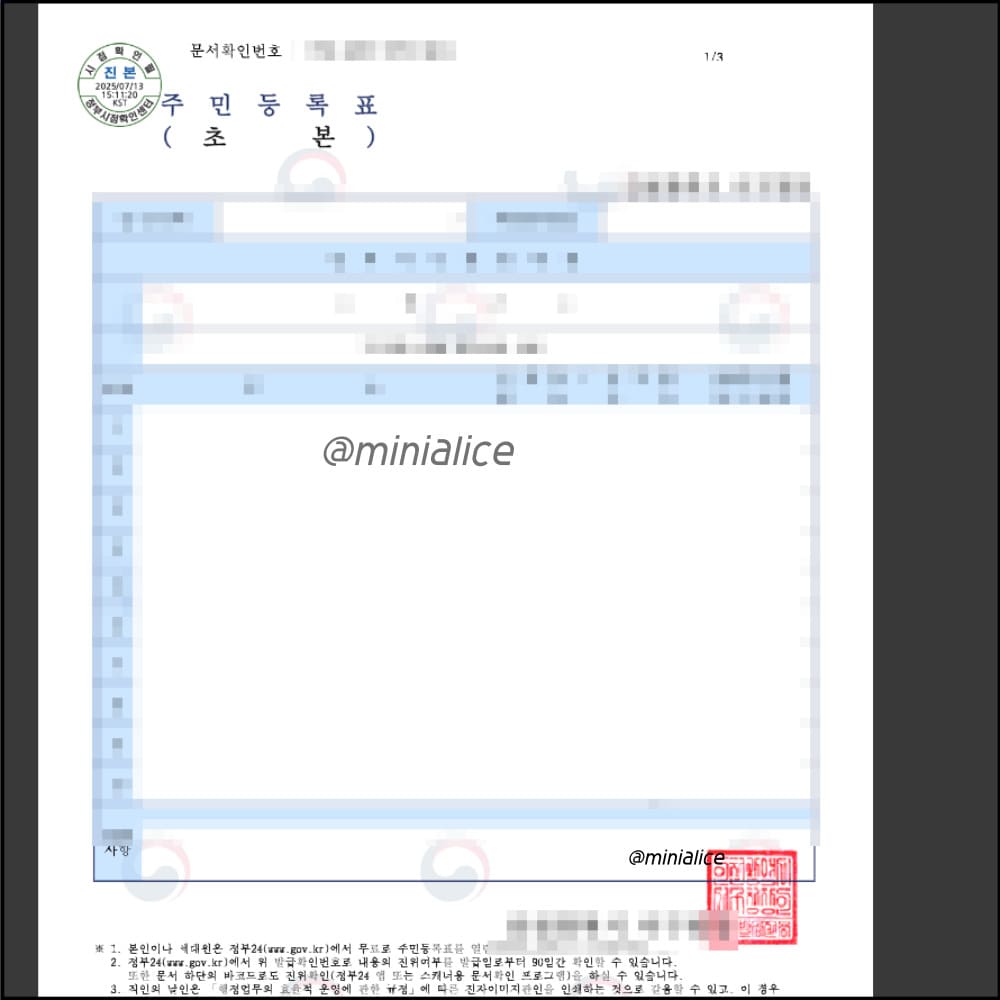 주민등록초본 발급하는 법 (일반 등본 다름!) 4 인쇄 대상을 PDF로 바꾸면 PC에 저장할 수 있습니다.